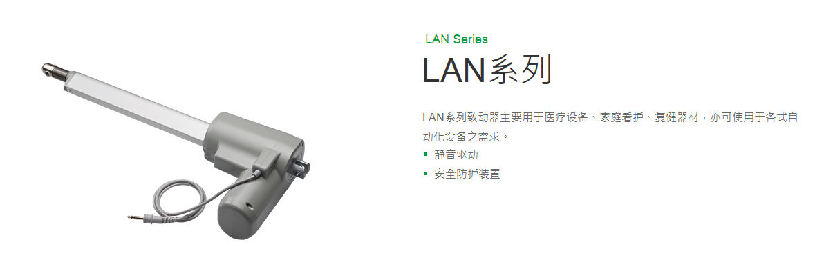 上銀線性致動器，HIWIN線性致動器LAN系列LAN1-1