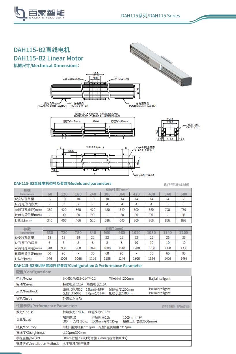 直線電機(jī)DAH115-B2-T1200-D010-0.2