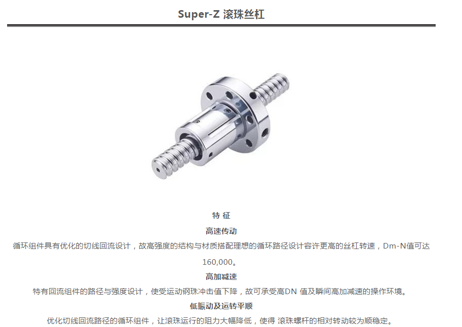 上銀滾珠絲桿